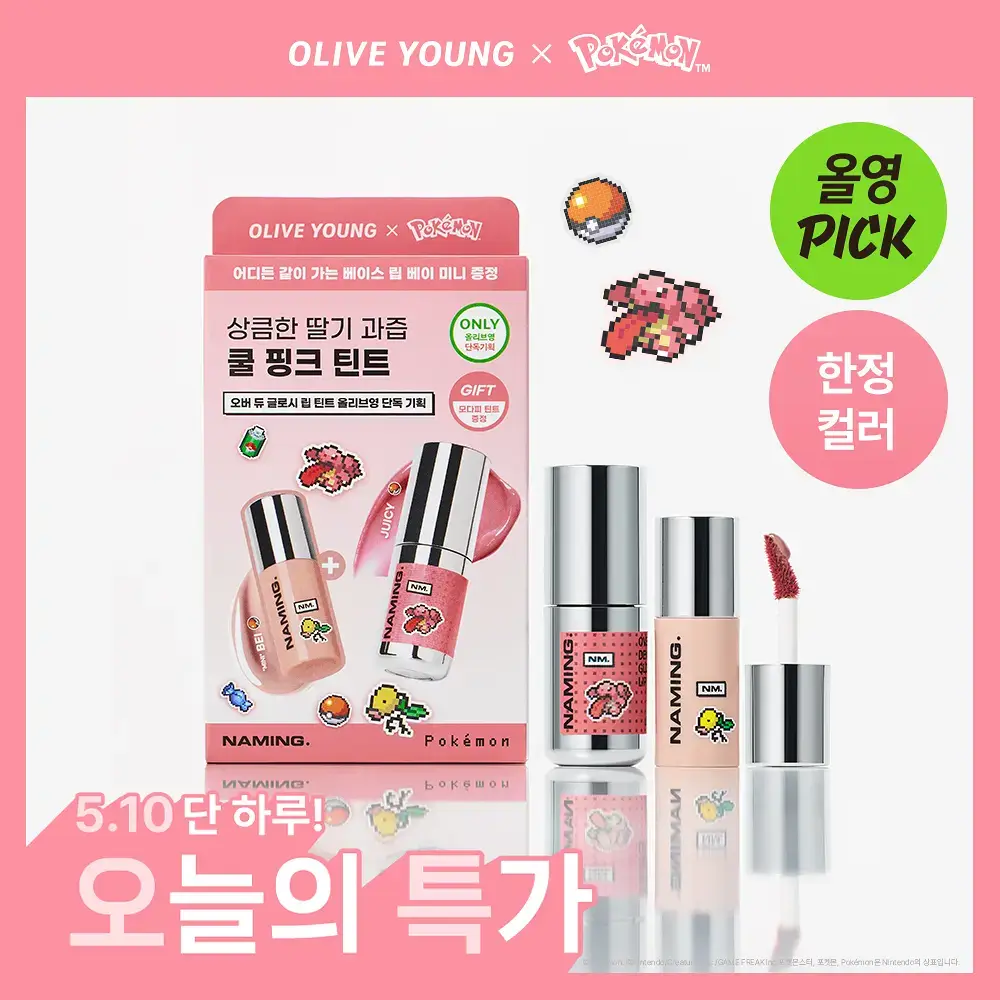 [포켓몬 에디션/5월올영픽] 네이밍 오버 듀 글로시 립 틴트 18colors 단품/기획 (+미니어처 증정)